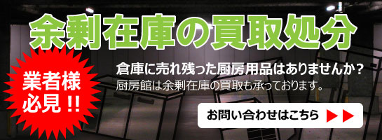 余剰在庫買取サービス